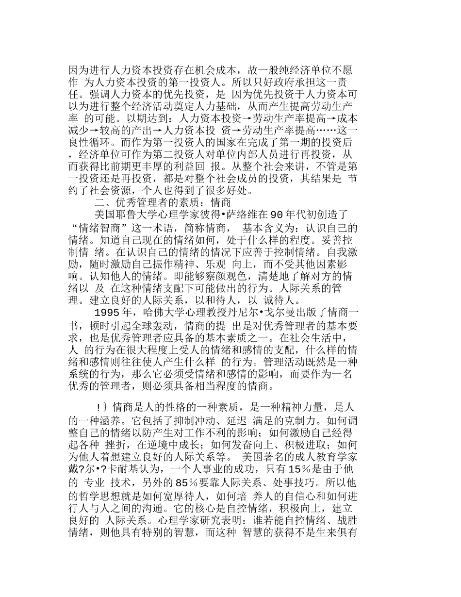 浅论以人为本管理方式在科学管理中的作用分析研究  成本管理专业_第2页