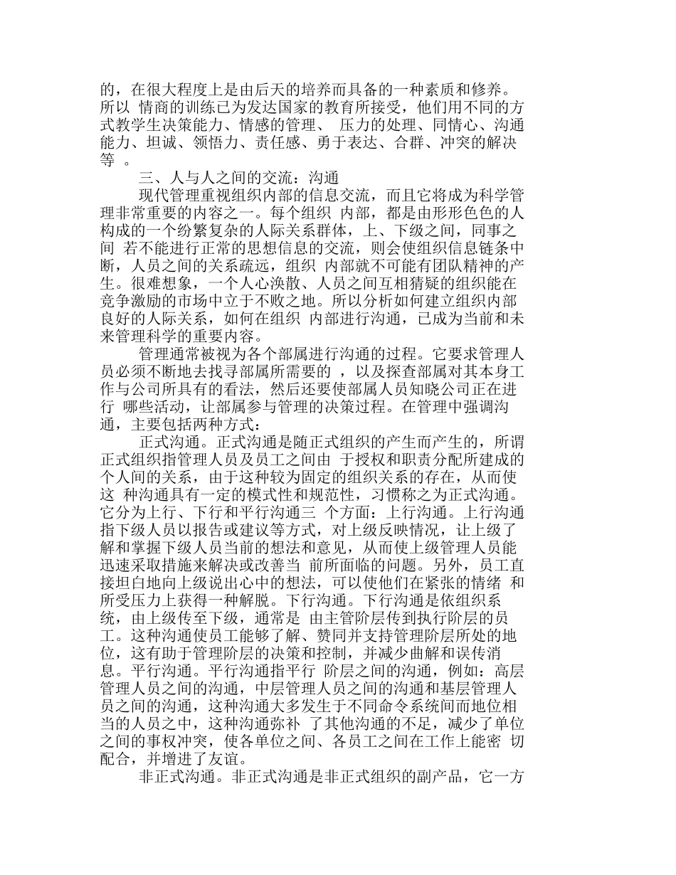 浅论以人为本管理方式在科学管理中的作用分析研究  成本管理专业_第3页