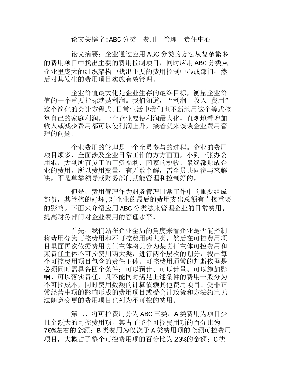 浅谈ABC分类法在费用管理中的应用分析研究  财务管理专业_第1页