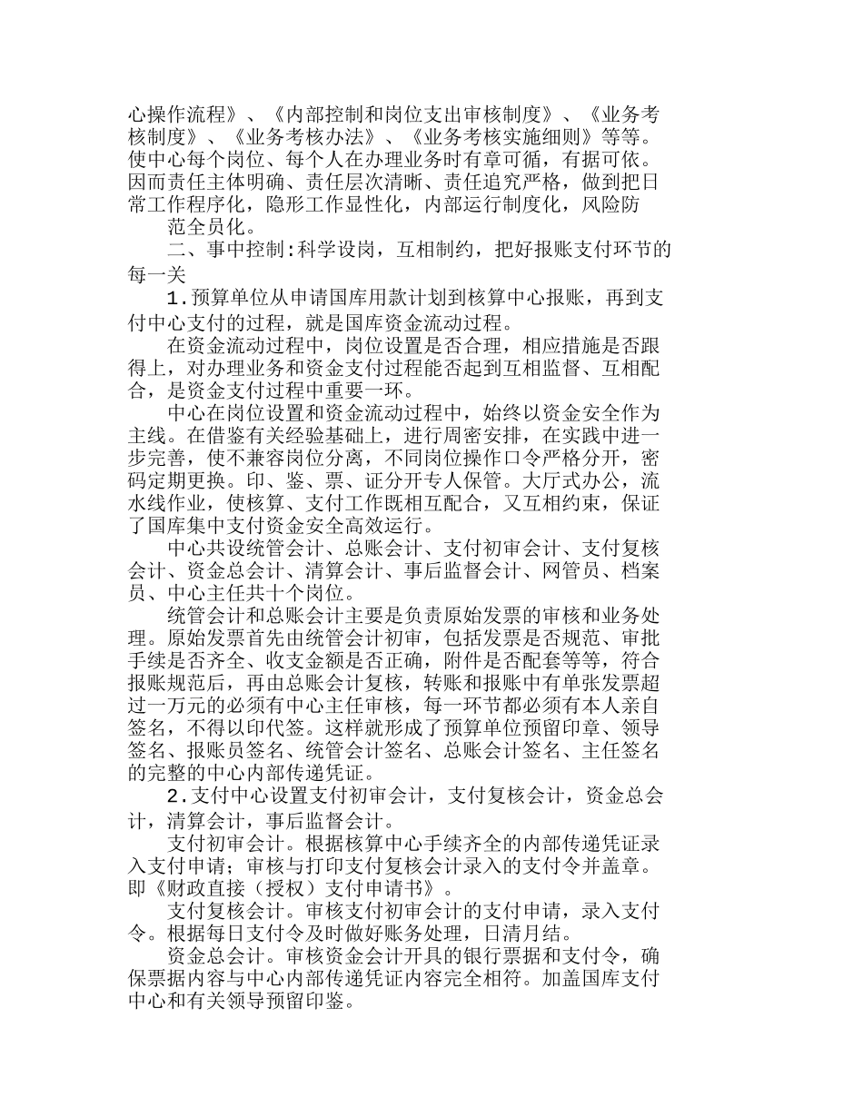 浅谈财会内部监控在集中支付中的作用分析研究  财务管理专业_第2页