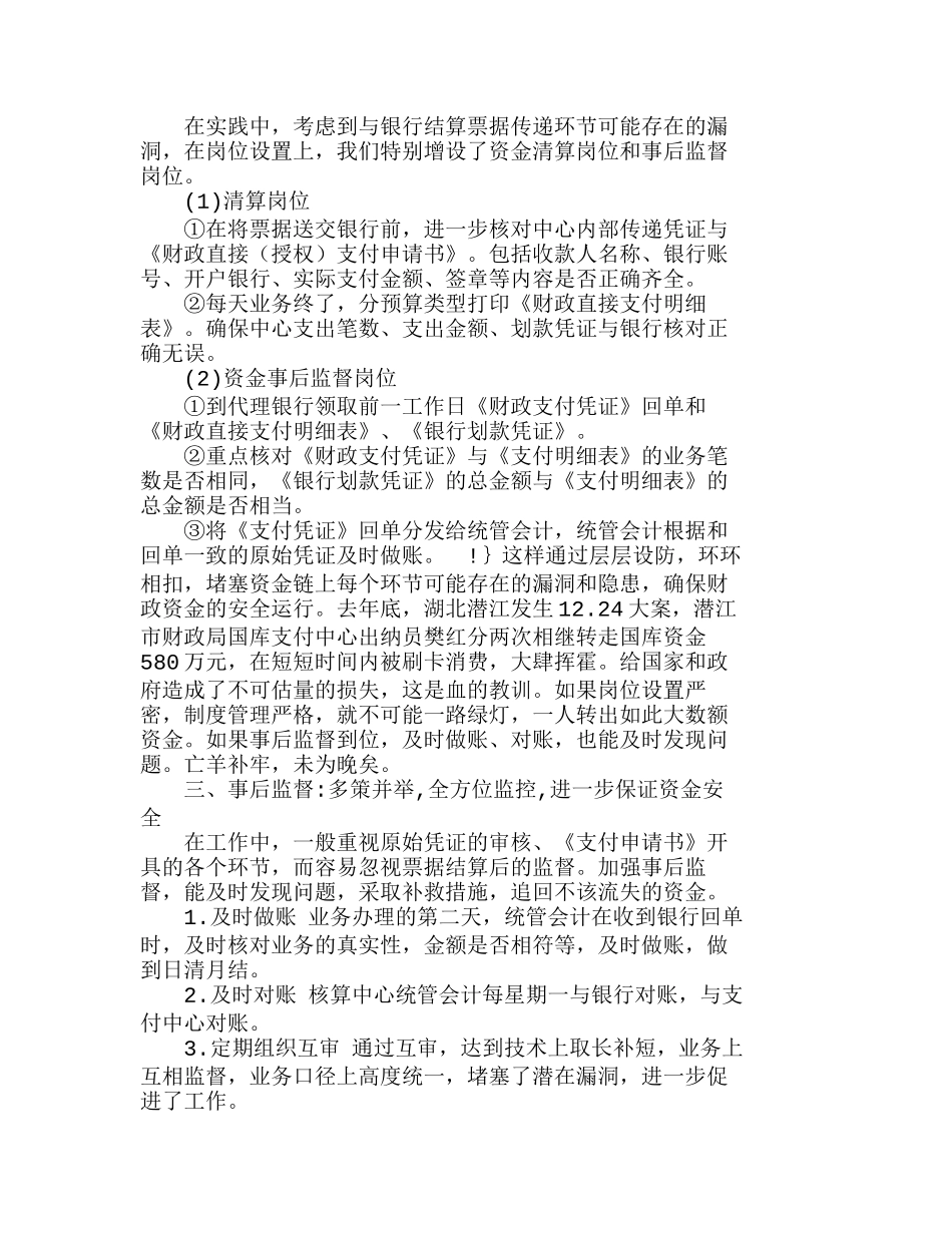 浅谈财会内部监控在集中支付中的作用分析研究  财务管理专业_第3页