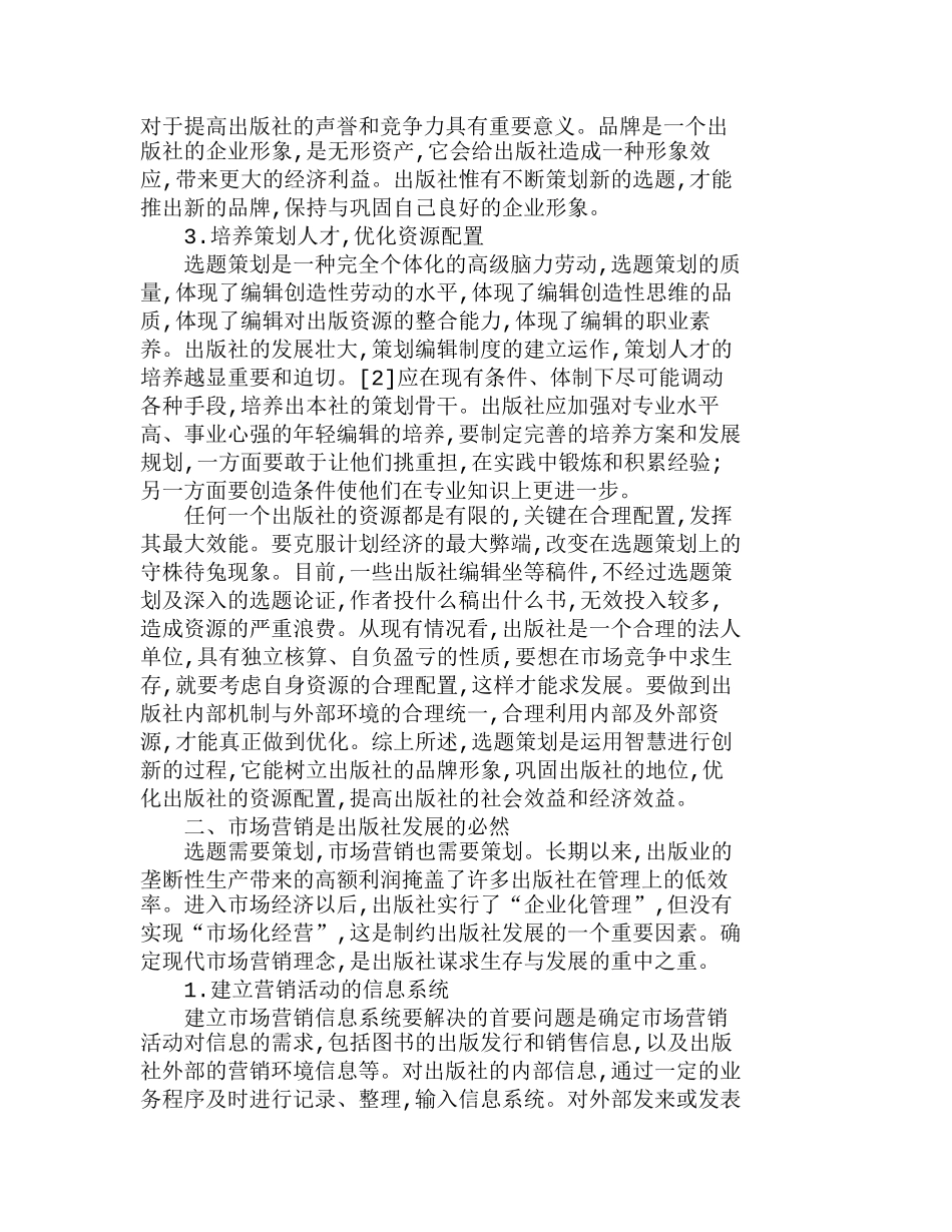 浅谈出版社经营管理中的关键环节分析研究  财务管理专业_第2页