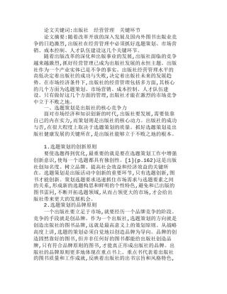 浅谈出版社经营管理中的关键环节分析研究  财务管理专业