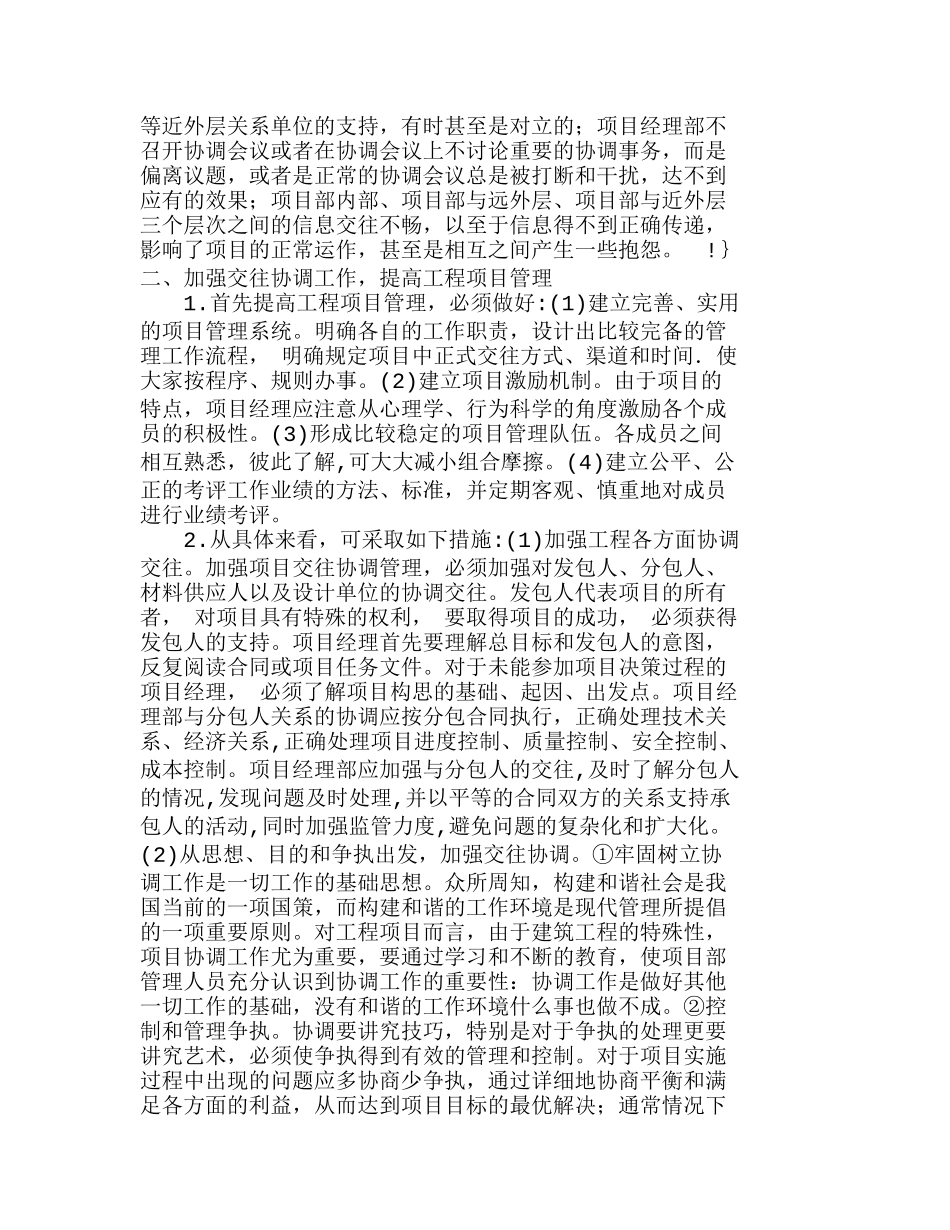 浅谈工程项目管理中的交往与协调分析研究  工商管理专业_第2页