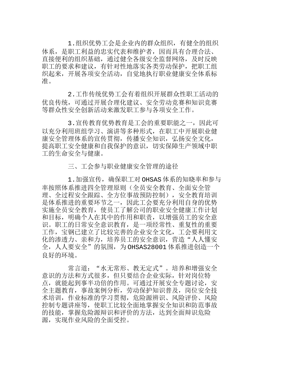 浅谈工会如何在体系运作中融入管理起作用分析研究  工商管理专业_第2页