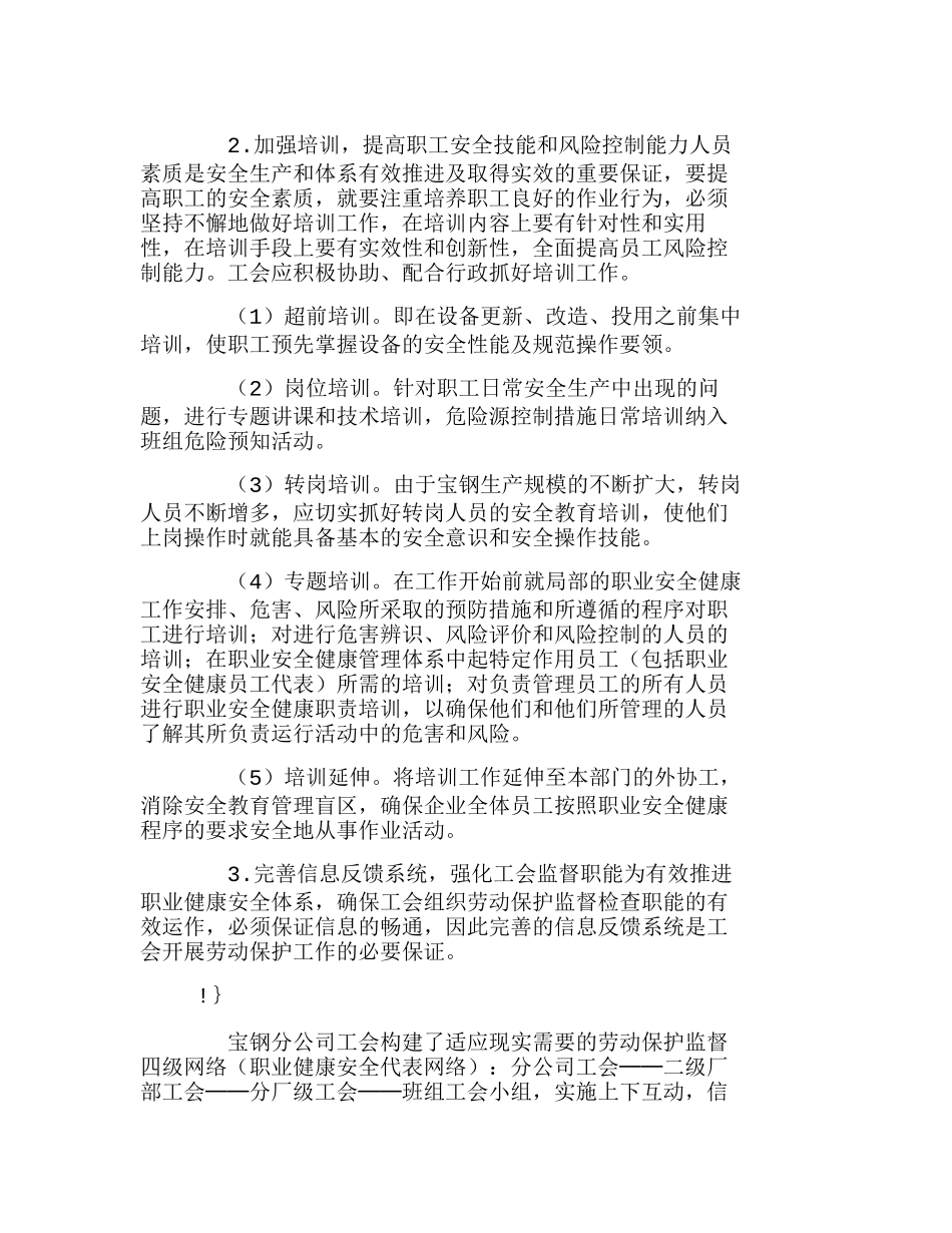 浅谈工会如何在体系运作中融入管理起作用分析研究  工商管理专业_第3页