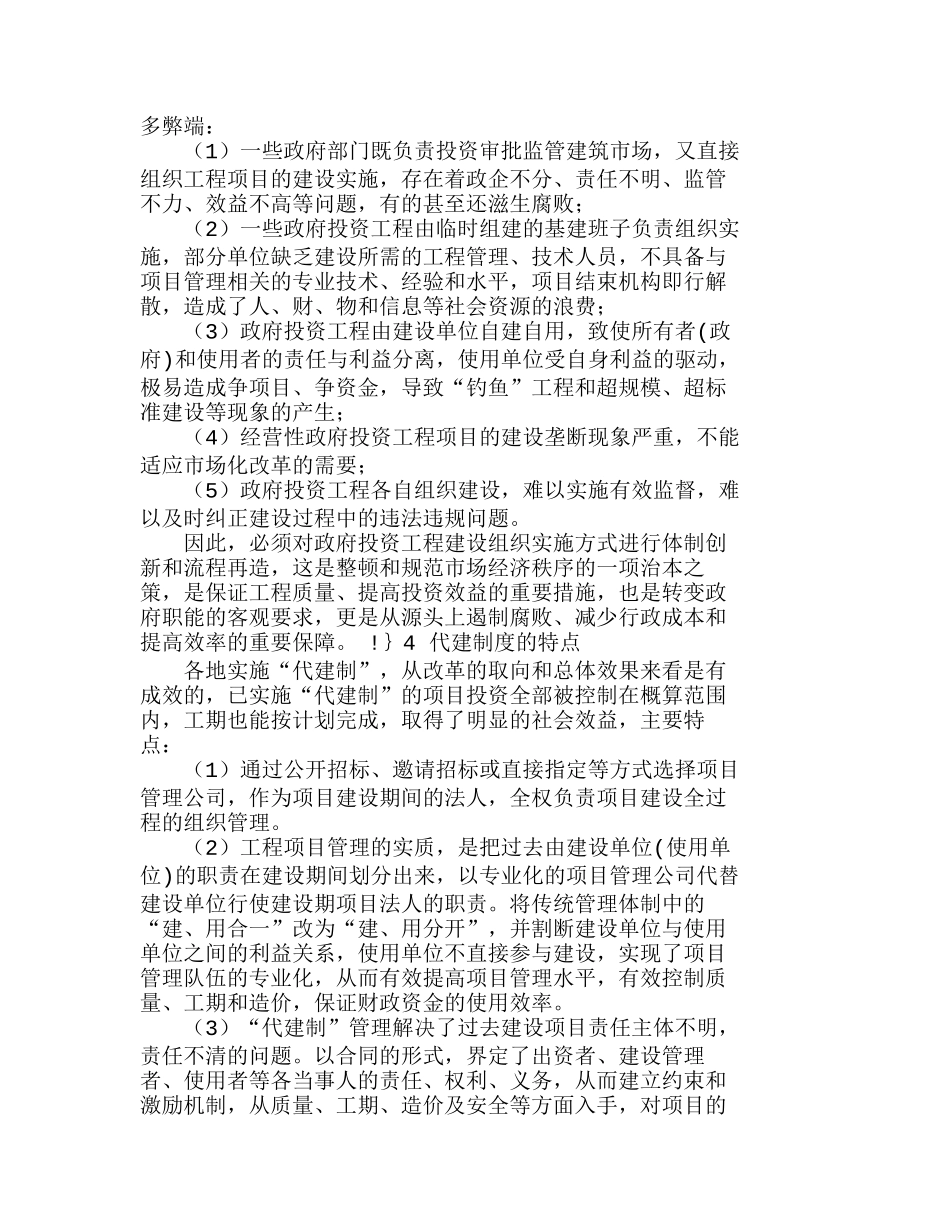 浅谈公路项目管理的新模式——代建制分析研究  财务管理专业_第2页