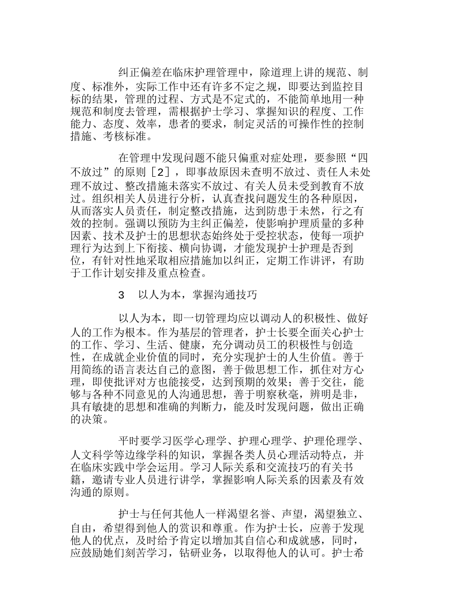 浅谈护士长在现代护理管理中工作重点分析研究  高级护理专业_第2页