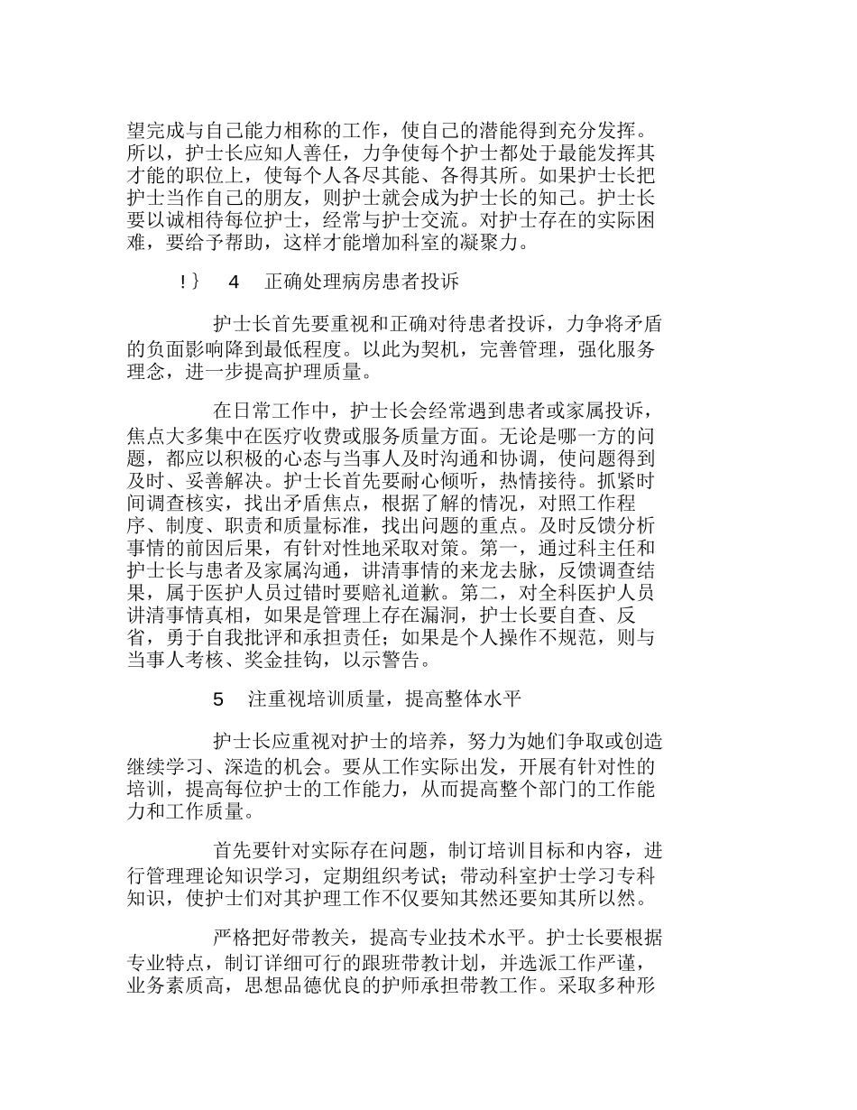 浅谈护士长在现代护理管理中工作重点分析研究  高级护理专业_第3页