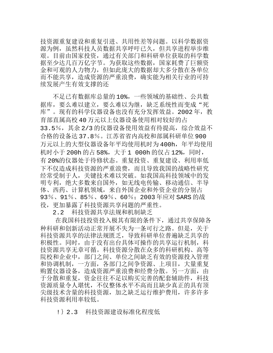 浅谈加快制度创新促进科技资源共享分析研究  工商管理专业_第3页