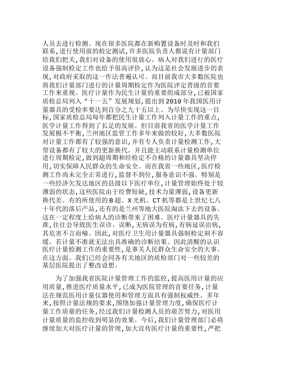 浅谈加强医疗计量器具管理的措施分析研究 工商管理专业_第3页