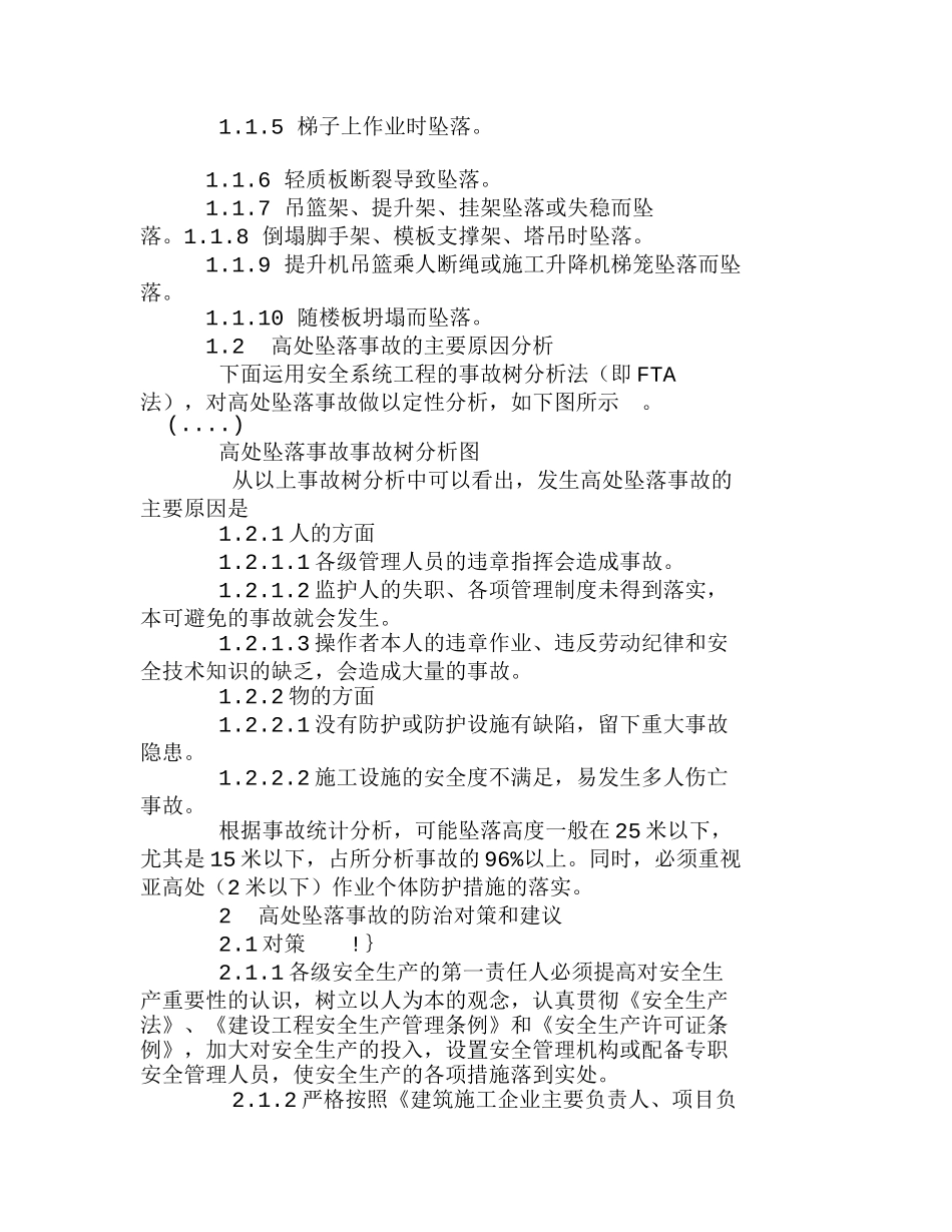 浅谈建筑施工高处坠落事故的成因及防治对策分析研究  工程管理专业_第2页