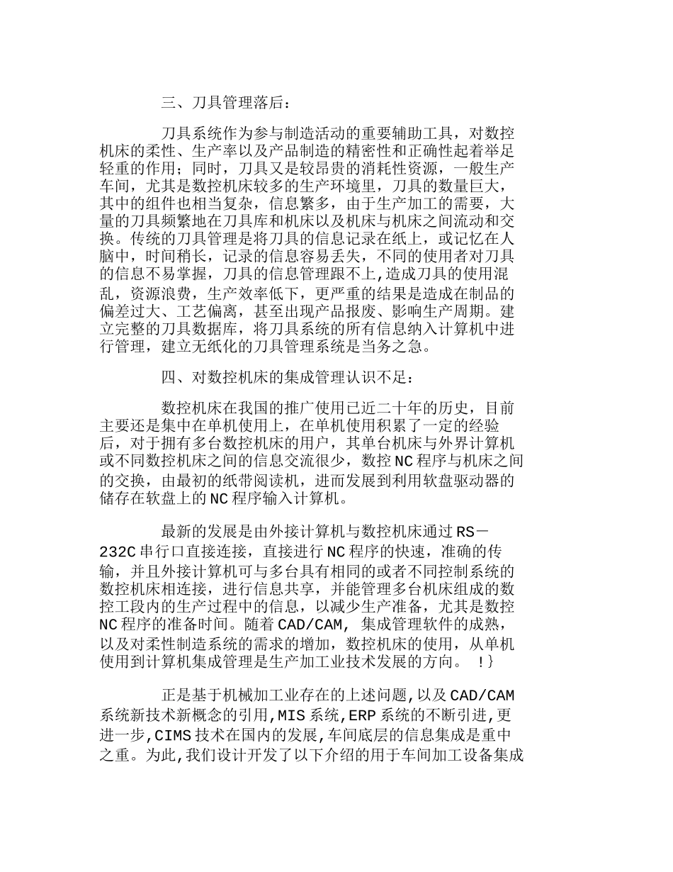 浅谈数控车间集成管理技术及产品分析研究 工艺技术管理专业_第2页