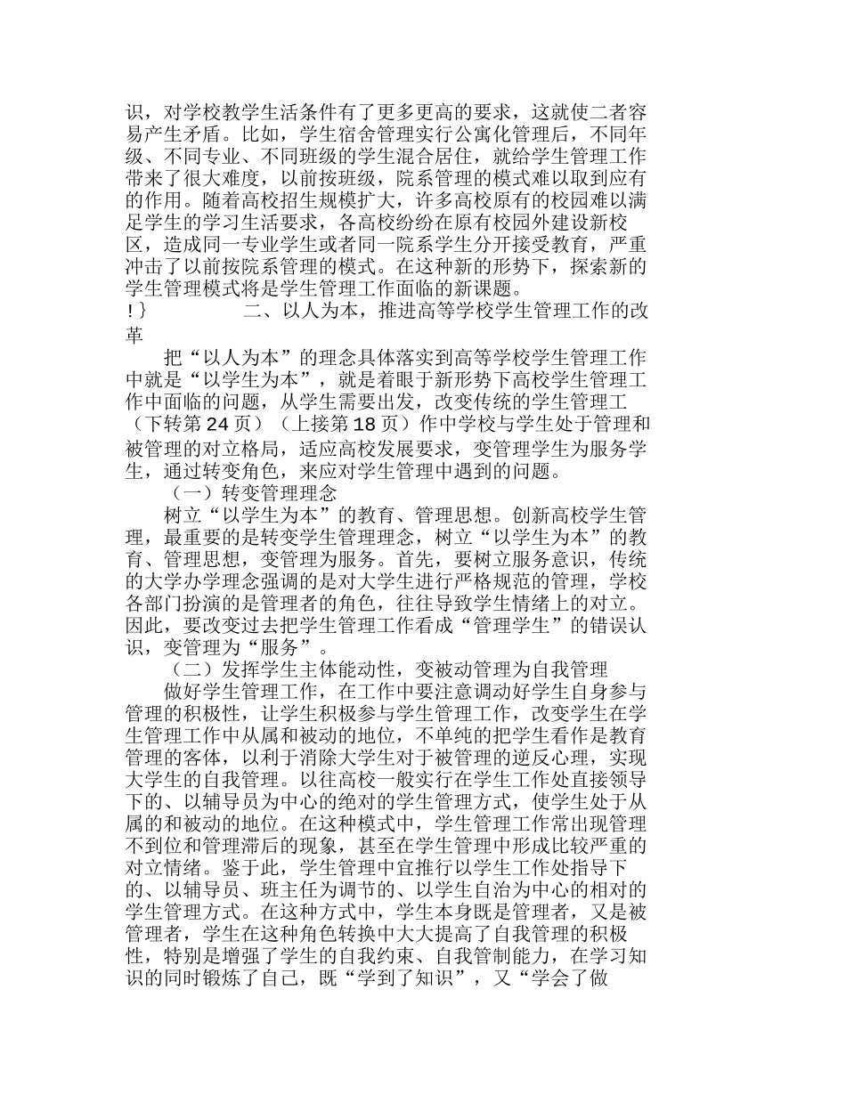 浅谈新形势下的高职院校学生管理工作分析研究 工商管理专业_第3页