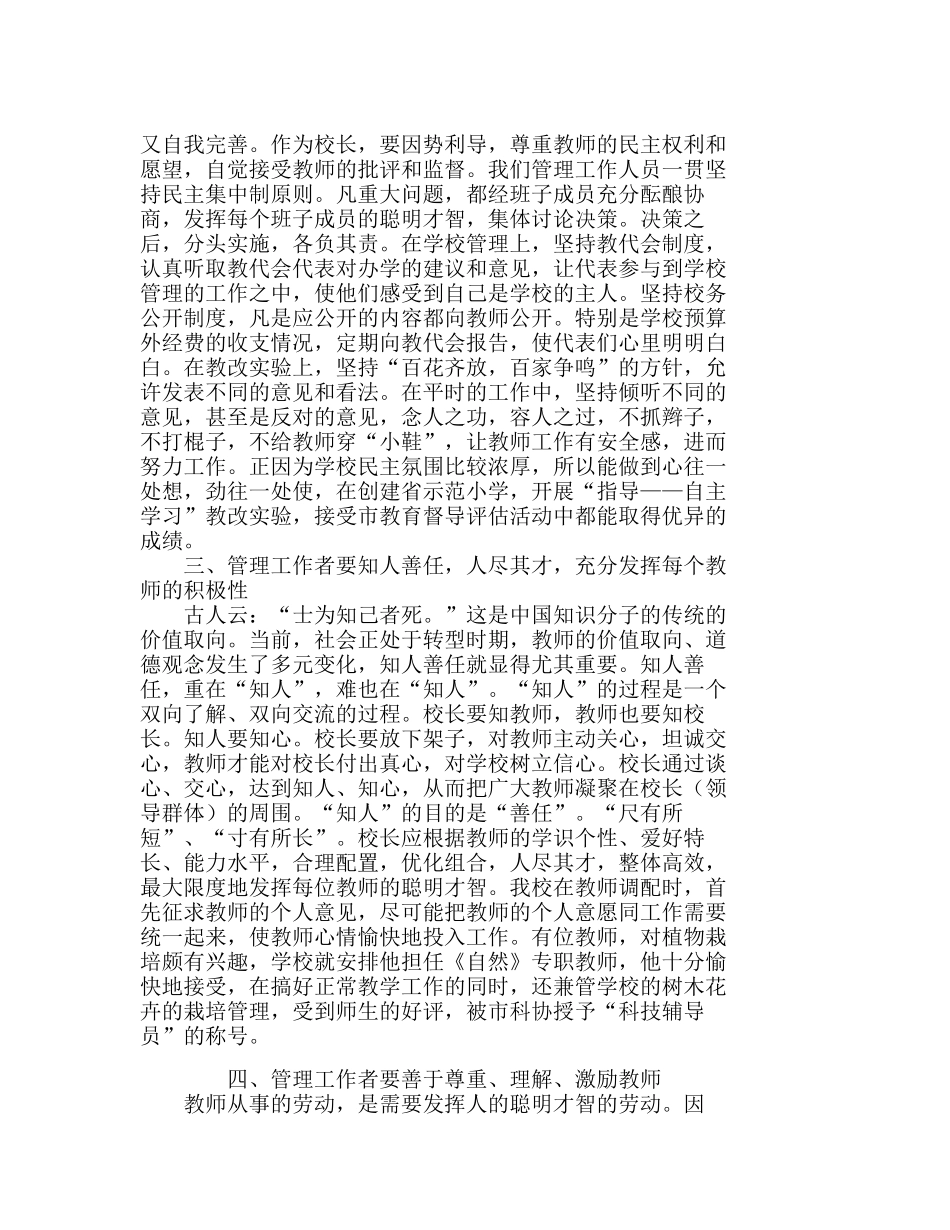 浅谈学校工作的制度管理与人本管理分析研究  人力资源管理专业_第2页