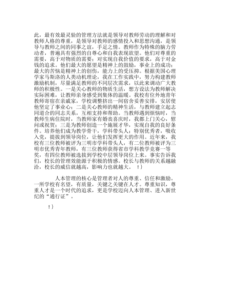 浅谈学校工作的制度管理与人本管理分析研究  人力资源管理专业_第3页