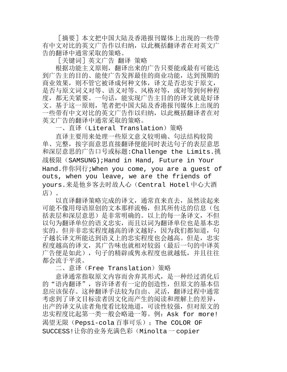 浅析报刊媒体英文商业广告的翻译策略分析研究  市场营销专业_第1页