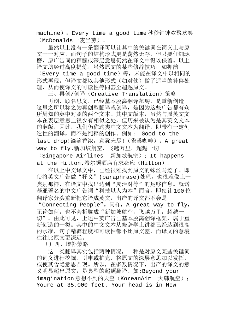 浅析报刊媒体英文商业广告的翻译策略分析研究  市场营销专业_第2页