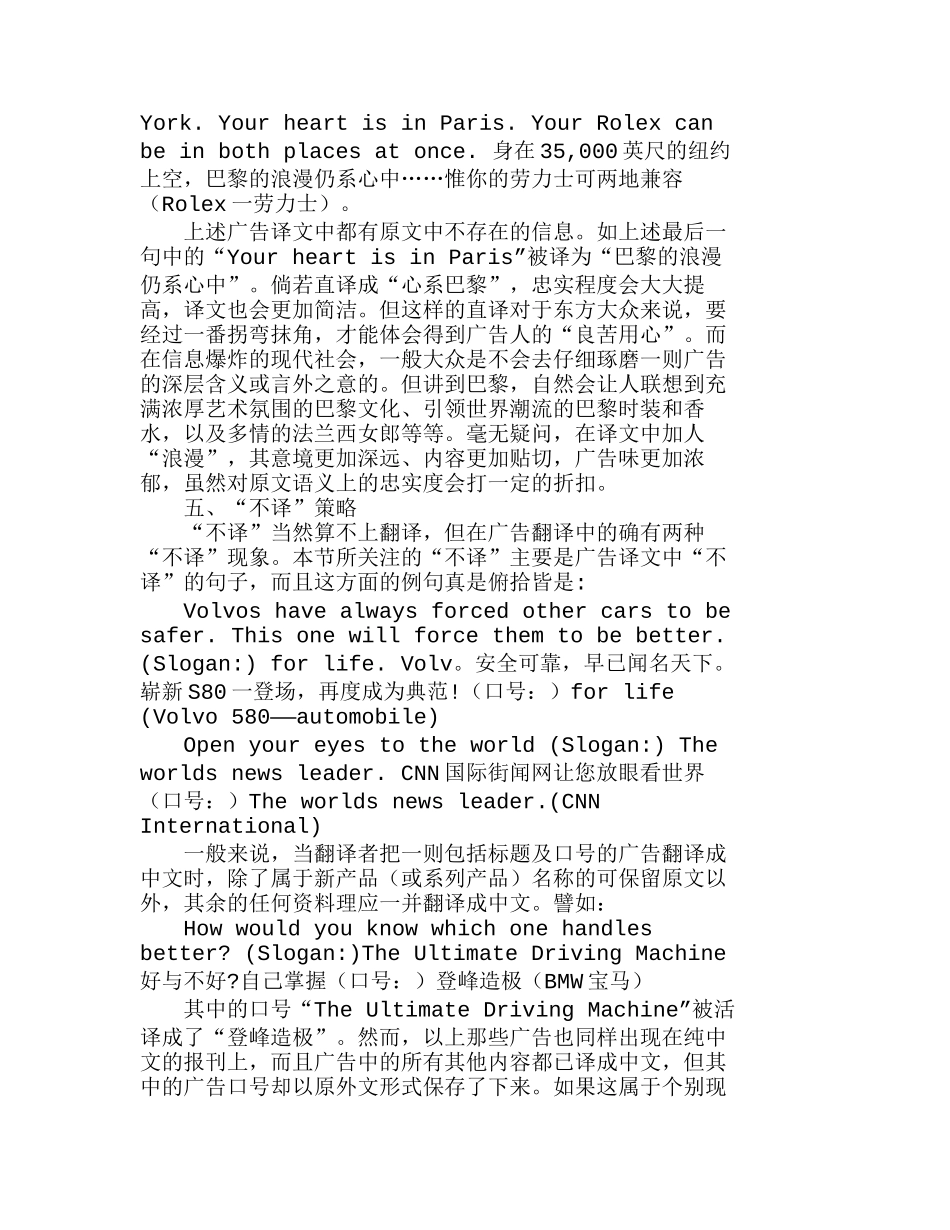 浅析报刊媒体英文商业广告的翻译策略分析研究  市场营销专业_第3页