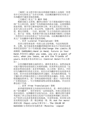 浅析报刊媒体英文商业广告的翻译策略分析研究  市场营销专业