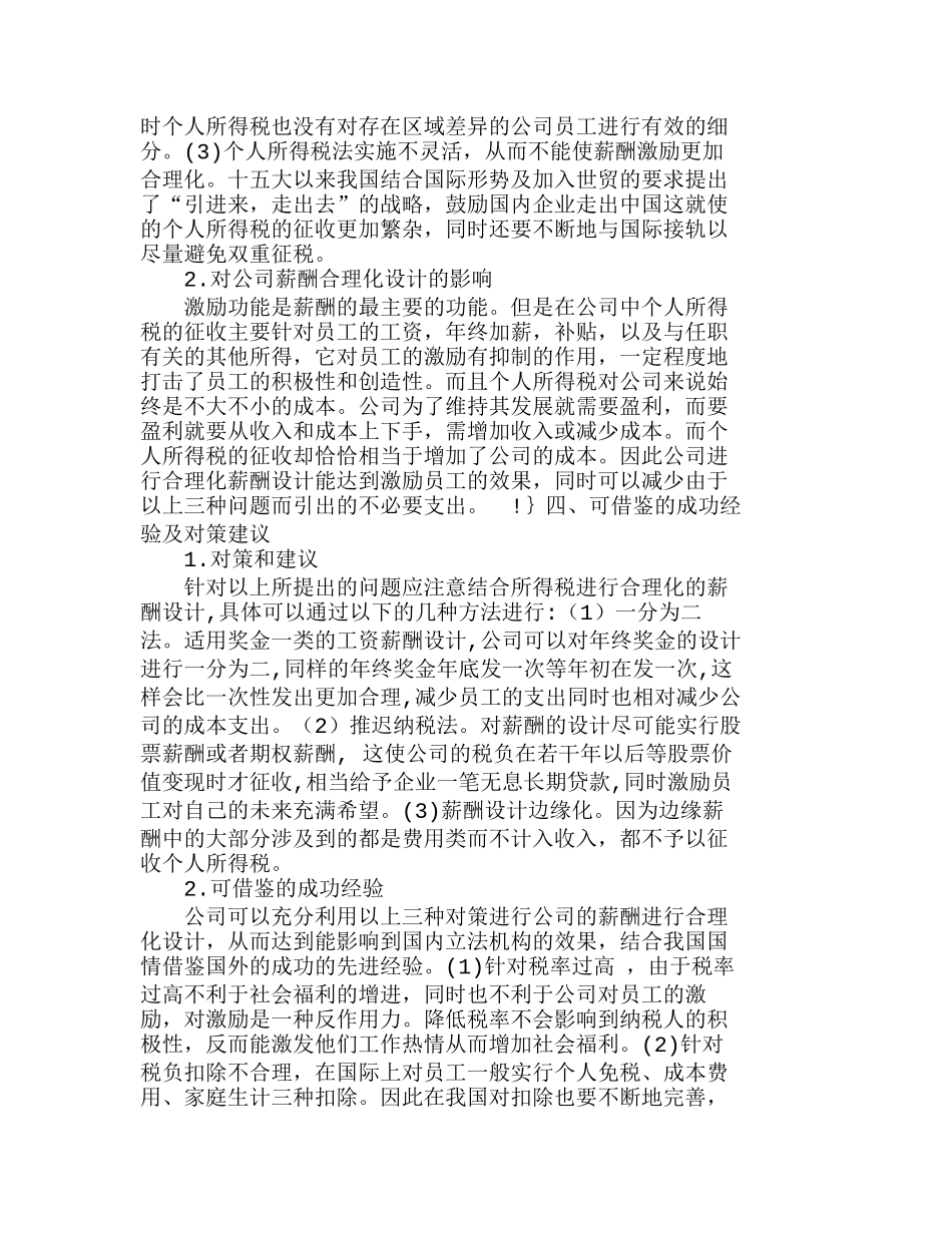 浅析个人所得税在公司薪酬设计中的应用分析研究  人力资源管理专业_第2页
