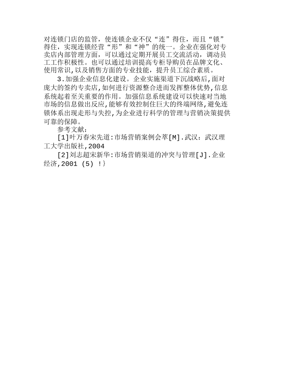 浅析化妆品行业渠道下沉的风险与对策分析研究  市场营销专业_第3页