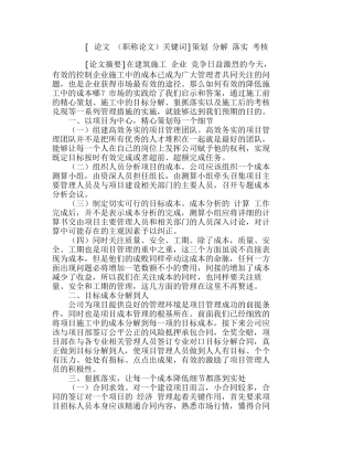 浅析建筑施工企业在施工阶段的成本降低分析研究  财务管理专业