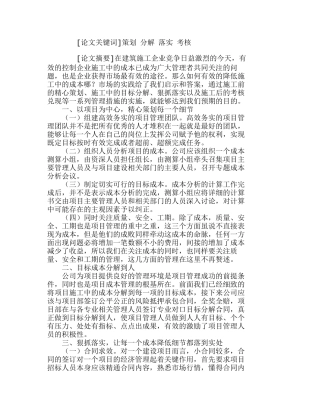 浅析建筑施工企业在施工阶段的成本降低分析研究  成本管理专业