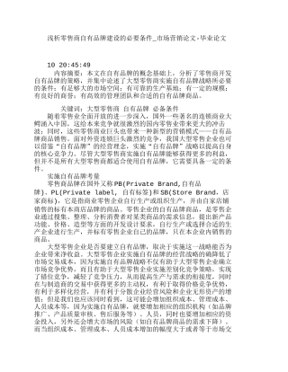 浅析零售商自有品牌建设的必要条件_市场营