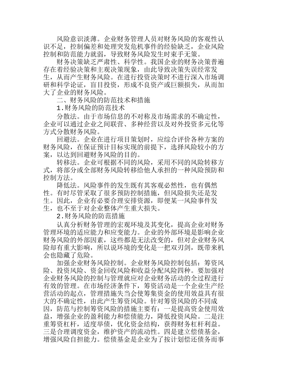 浅析企业财务风险的成因及其防范措施分析研究  财务管理专业_第2页