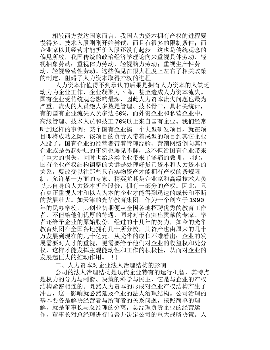 浅析人力资本在企业中的地位和作用分析研究  人力资源管理专业_第2页