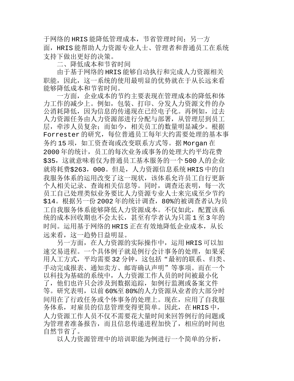 浅析人力资源信息系统对企业人力资源角色转变影响分析研究  人力资源管理专业_第2页