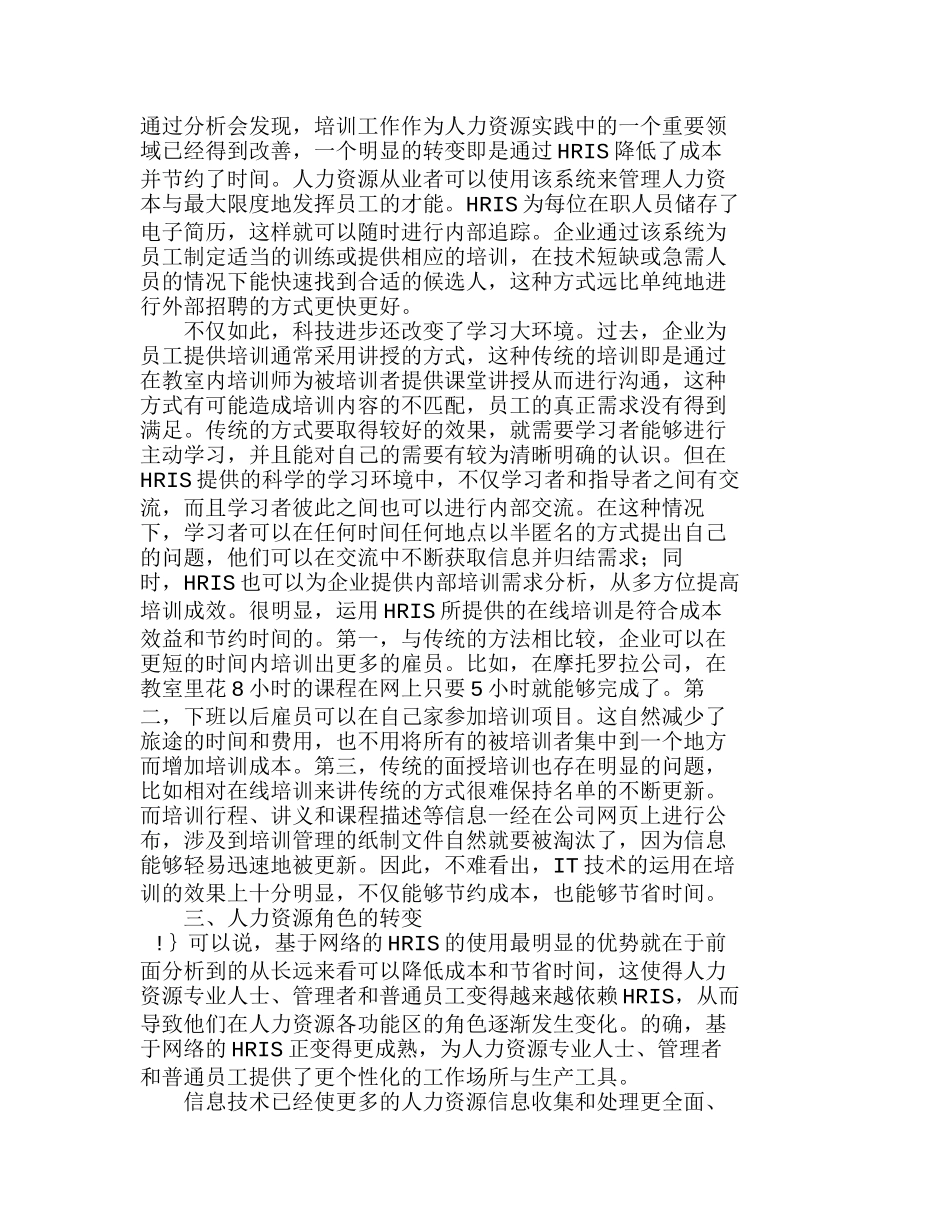 浅析人力资源信息系统对企业人力资源角色转变影响分析研究  人力资源管理专业_第3页