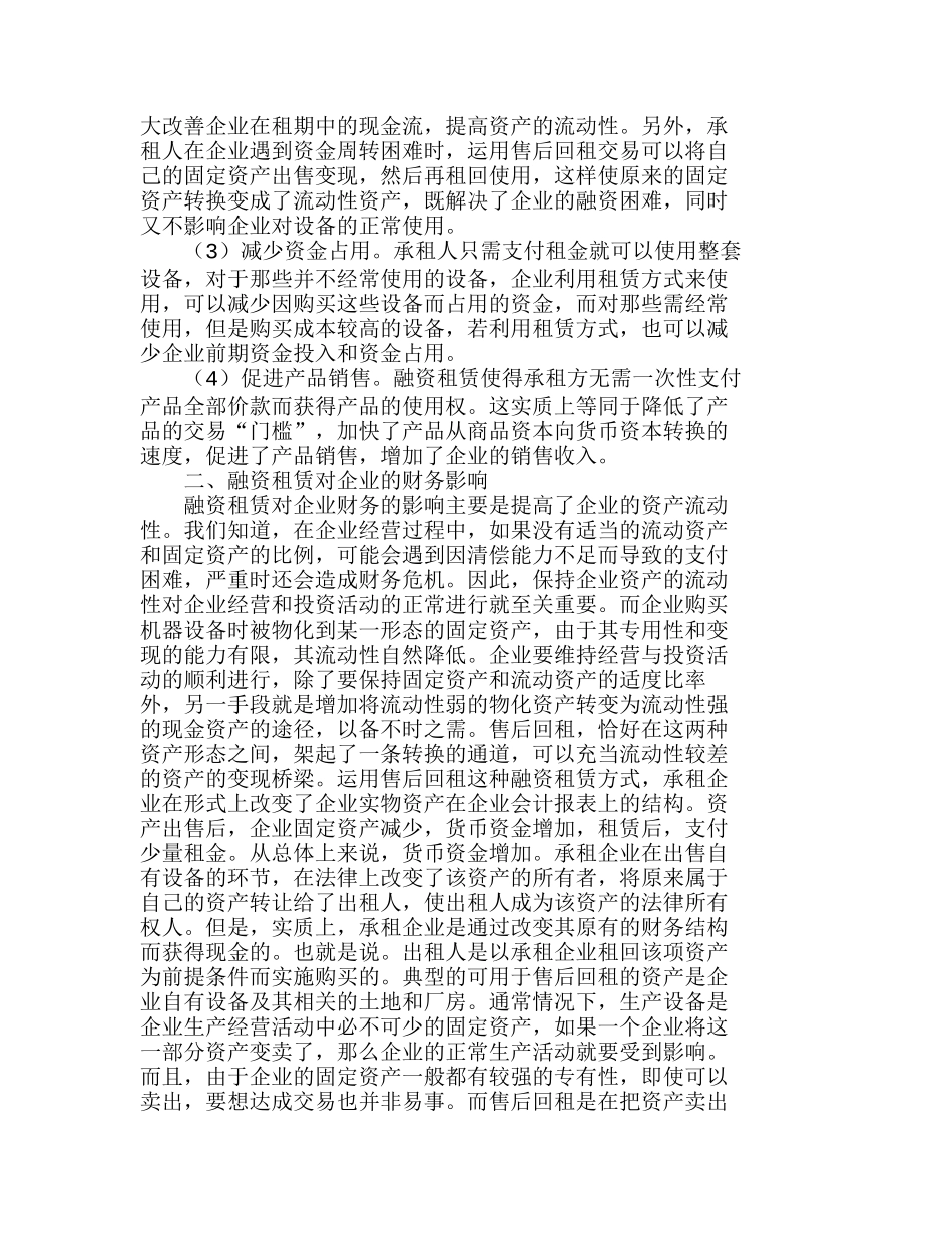 浅析融资租赁在企业财务管理与内部治理方面关系分析研究  财务管理专业_第2页
