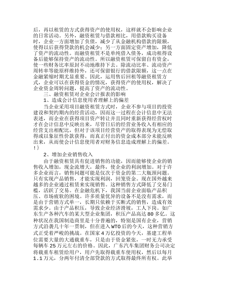 浅析融资租赁在企业财务管理与内部治理方面关系分析研究  财务管理专业_第3页