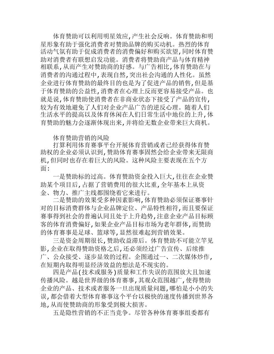 浅析体育赞助营销的动机、风险与营销策略分析研究  市场营销专业_第2页