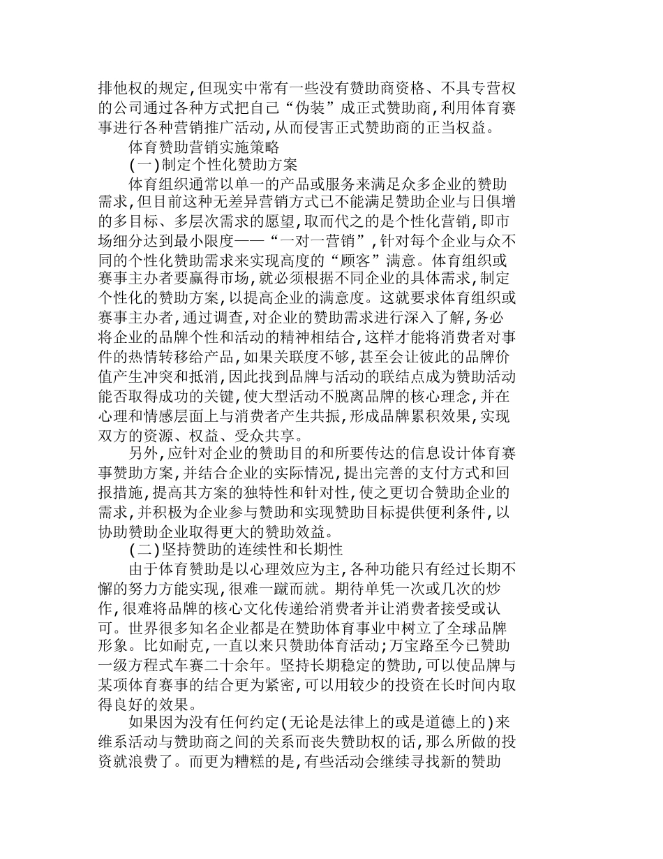 浅析体育赞助营销的动机、风险与营销策略分析研究  市场营销专业_第3页