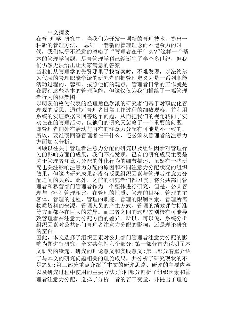 浅析我国公共部门管理中组织因数分析研究 工商管理专业_第1页