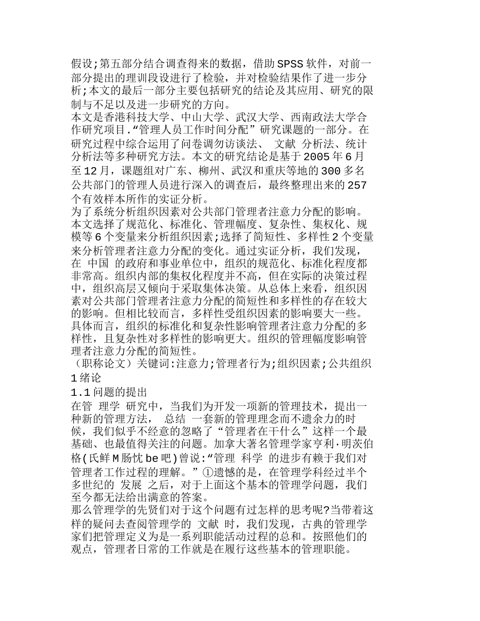 浅析我国公共部门管理中组织因数分析研究 工商管理专业_第2页