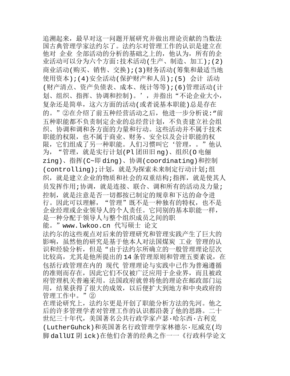 浅析我国公共部门管理中组织因数分析研究 工商管理专业_第3页