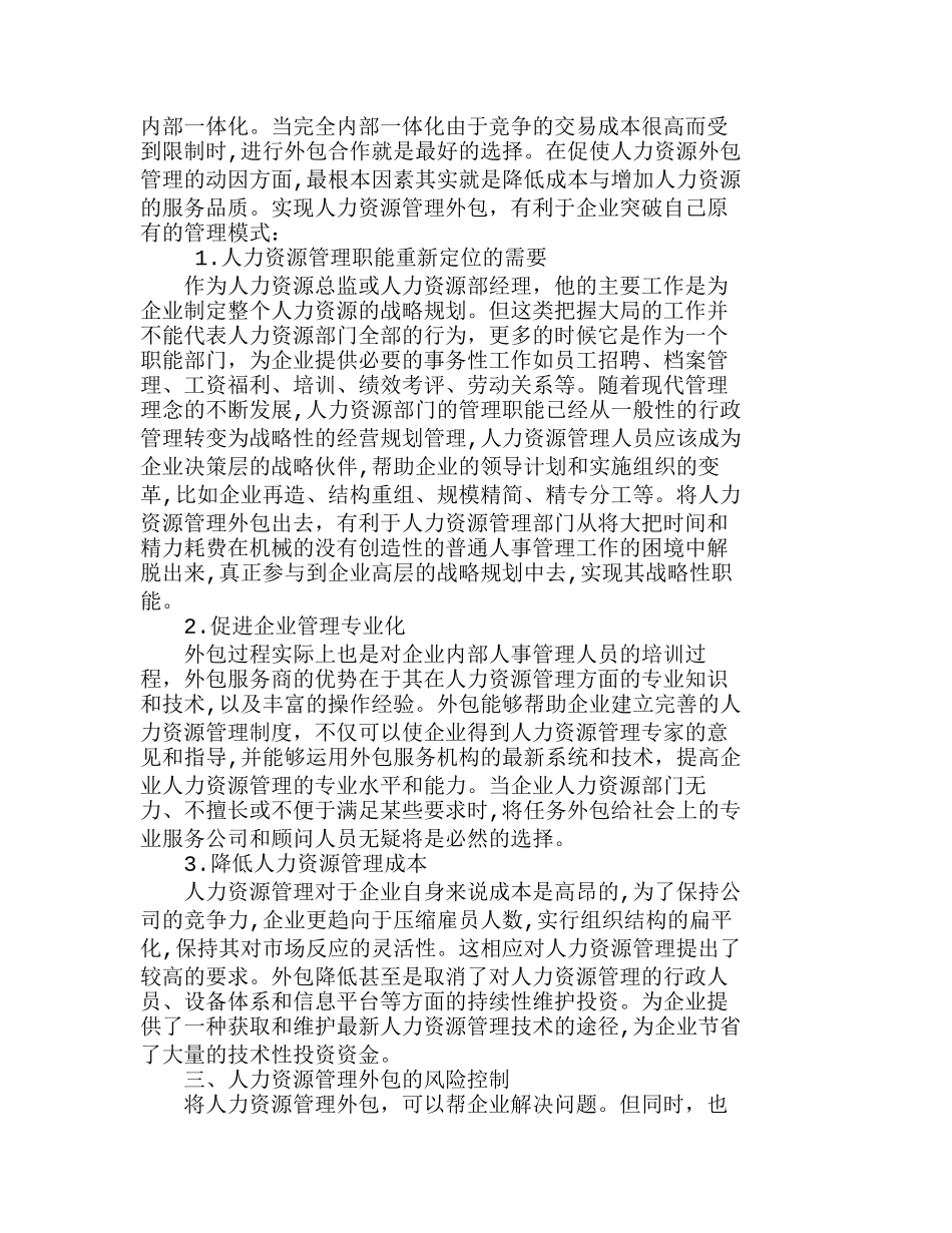 浅析我国企业人力资源管理外包分析研究  人力资源管理专业_第2页
