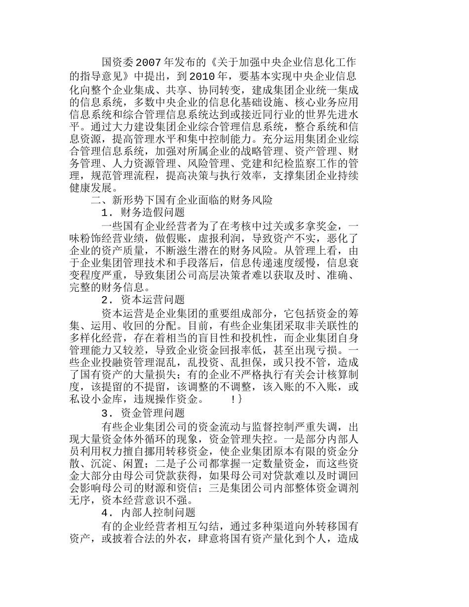 浅析新形势下国有企业集团财务风险的监控问题分析研究  财务管理专业_第2页