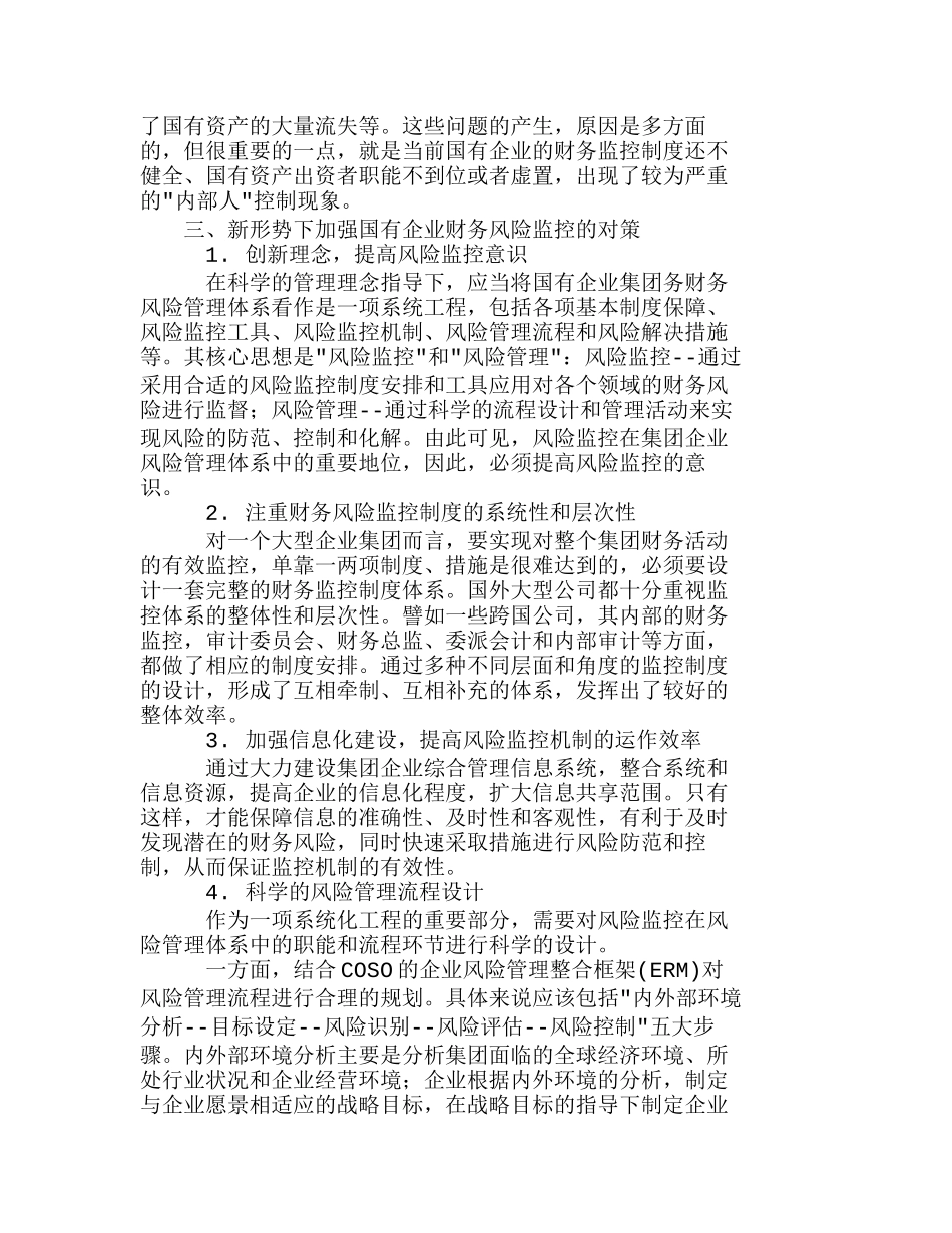 浅析新形势下国有企业集团财务风险的监控问题分析研究  财务管理专业_第3页