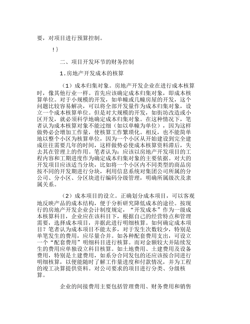 浅议e时代集团房地产开发企业的财务管理分析研究  财务管理专业_第3页