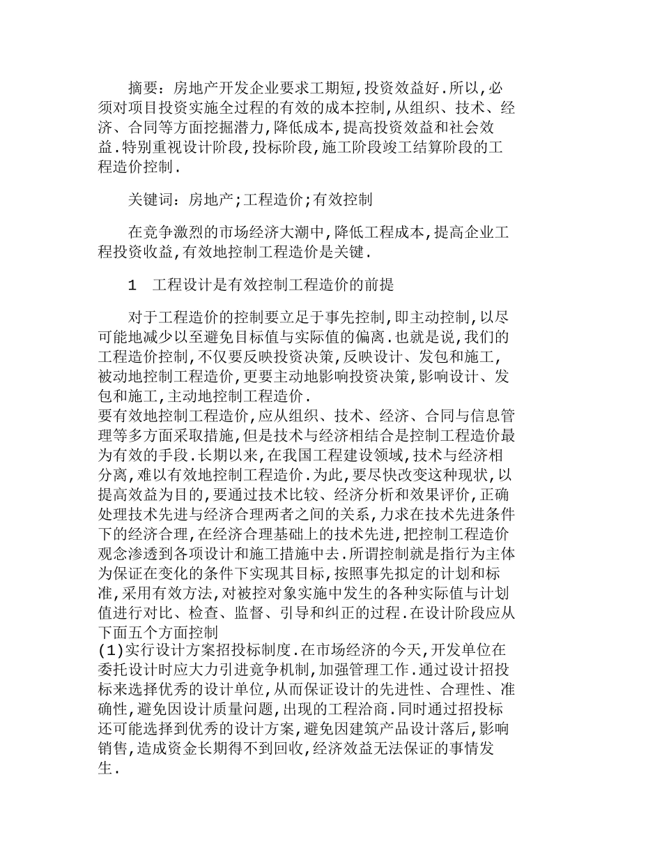 浅议房地产企业在房地产开发全过程中的工程造价管理分析研究  财务管理专业_第1页