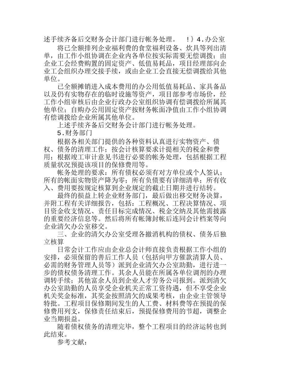 浅议工程项目交付后的财务会计管理分析研究  财务管理专业_第2页