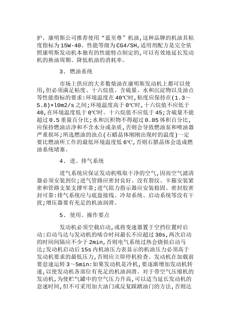 浅议康明斯发动机维护保养及使用方法分析研究  成本管理专业_第2页