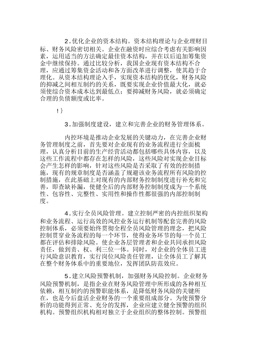 浅议企业财务风险成因及防范对策分析研究  财务管理专业_第2页