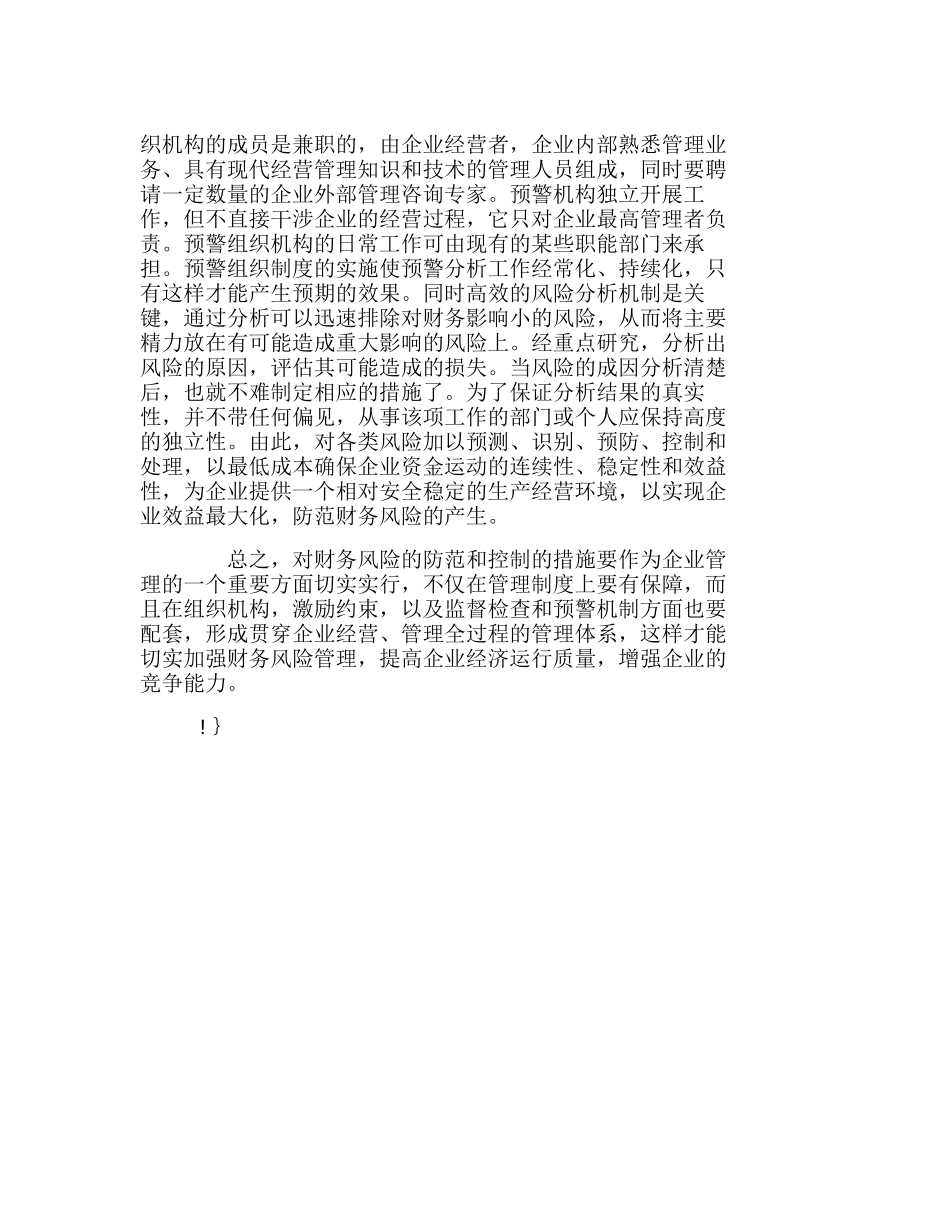 浅议企业财务风险成因及防范对策分析研究  财务管理专业_第3页
