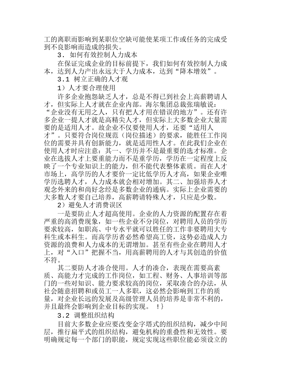 浅议企业如何有效控制人力资源成本分析研究  人力资源管理专业_第2页